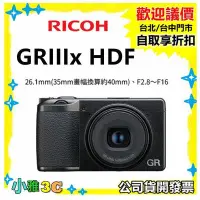 在飛比找Yahoo!奇摩拍賣優惠-預購公司貨【送128G+副電+副充】 RICOH 理光 GR