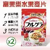 在飛比找遠傳friDay購物優惠-【Calbee 卡樂比】富果樂水果麥片x2包(1000gx2