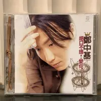 在飛比找露天拍賣優惠-[鳴曲音響] 鄭中基 - 絕口不提!愛你