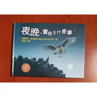 在飛比找蝦皮購物優惠-《夜晚會發生什麼事》、《給我咬一口》、《誰吃掉了》、《123