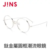 在飛比找momo購物網優惠-【JINS】鈦金屬圓框潮流眼鏡(AUTF19S143)