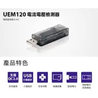 在飛比找蝦皮購物優惠-Uptech UEM120 電流電壓檢測器 USB電壓 電流
