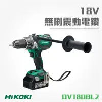 在飛比找蝦皮購物優惠-買賣點|HiKOKI 日立 18V 無刷震動電鑽 DV18D