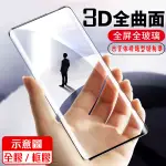 【3D曲面 全屏玻璃保護貼】OPPO FIND X2 PRO 6.7吋 CPH2025 手機 滿版玻璃貼 鋼化膜 9H