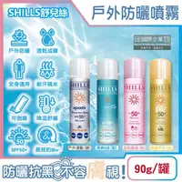 在飛比找金石堂優惠-SHILLS舒兒絲－很耐曬超清爽SPF50＋/PA＋＋＋＋長