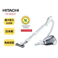 在飛比找蝦皮購物優惠-HITACHI  日立免紙袋有線吸塵器 CV-SK11T 日