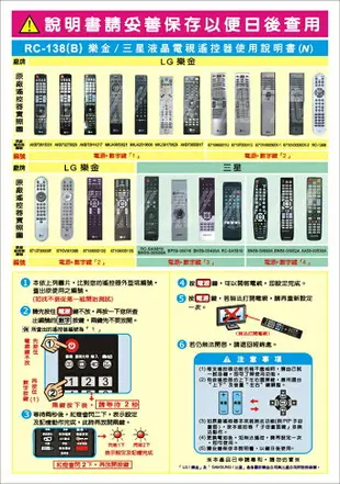 LG 樂金 SAMSUNG 三星 液晶電視遙控器 RC-138 (原廠模) 數位電視 電漿 全系列皆可使用