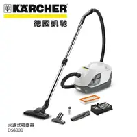 在飛比找樂天市場購物網優惠-買就送伊萊克斯掛燙機【KARCHER 德國凱馳】水濾式吸塵器