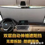 遮陽擋 汽車遮陽簾自動伸縮遮陽擋防曬隔熱簾車內前擋風玻璃遮陽板太陽擋 MKS薇薇家飾