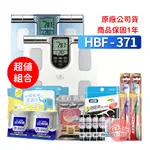 【免運】OMRON 歐姆龍 HBF-371 體重體脂肪機 體重計 體重機 體脂肪計 HBF371 371【胖胖生活館】