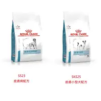 在飛比找蝦皮購物優惠-【ROYALCANIN皇家】犬處方飼料~皮膚照顧系列~SS2