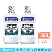 在飛比找momo購物網優惠-【Listerine 李施德霖】全效護理亮白漱口水(500m