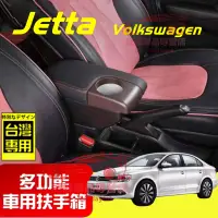 在飛比找蝦皮購物優惠-福斯 扶手箱 Volkswagen Jetta 適用中央扶手