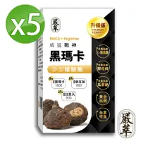 在飛比找momo購物網優惠-【嚴萃】威猛戰神黑瑪卡-男性雄風必備5入組/共150粒(升級