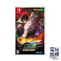 在飛比找蝦皮商城優惠-【電玩指標】十倍蝦幣 NS Switch 拳皇13 KOF 