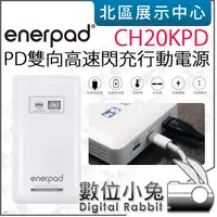 在飛比找蝦皮購物優惠-數位小兔【 enerpad CH20KPD PD雙向高速閃充