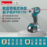 在飛比找Yahoo!奇摩拍賣優惠-日本makita牧田DTD170RTE充電式沖擊起子機18V