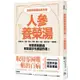 醫師認證最強漢方藥：人參養榮湯：倦怠乏力、貧血、虛冷、失眠、健忘、掉髮、消化不良……都有解！改善胃弱體虛、有效【金石堂】