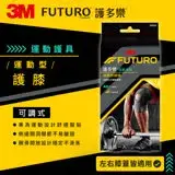 在飛比找遠傳friDay購物優惠-3M FUTURO 可調式運動型護膝 兩入組