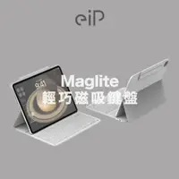 在飛比找蝦皮購物優惠-【加也】eiP Maglite輕巧磁吸鍵盤 巧控 妙控鍵盤 