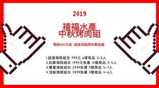 【禧福水產】中秋超划算海陸組合◇雞腿卷/黑虎蝦/透抽/飛魚卵香腸/魷魚串/松阪豬/牛羊豬雞串/鴨肉串◇$特價1999元