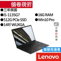 在飛比找蝦皮商城優惠-Lenovo聯想 ThinkPad X1 Carbon Ge