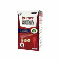 在飛比找松果購物優惠-正品免運 船井 burner 倍熱 極纖錠(健字號) 4錠*