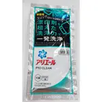 日本進口 P&G ARIEL PRO CLEAN含漂白成份濃縮洗衣精 體驗包 67G~海洋清香綠
