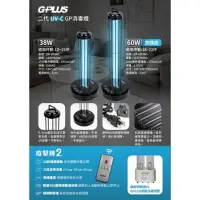 在飛比找樂天市場購物網優惠-強強滾生活G-plus 紫外線消毒燈 II代 Gplus U