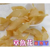 在飛比找蝦皮購物優惠-【魚製品】珍好 章魚花......四秀ㄚ