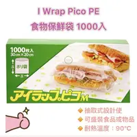 在飛比找蝦皮購物優惠-現貨好物✨好市多💕 I Wrap Pico PE食物保鮮袋 