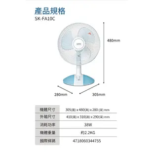 SAMPO 聲寶 SK-FA10C 10吋 機械式 桌扇 立扇 電風扇