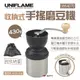 【UNIFLAME】收納式手搖磨豆機 U664070