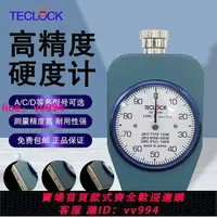 在飛比找樂天市場購物網優惠-日本teclock得樂硬度計GS-701 754 706N/