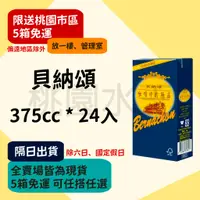 在飛比找蝦皮購物優惠-貝納頌 - 經典咖啡 375ml 24入 【桃園水王 限配送