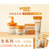 在飛比找樂天市場購物網優惠-【詠晴中西藥局】公司貨 yuskin 悠斯晶 經典乳霜 40