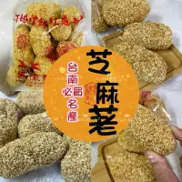 在飛比找蝦皮購物優惠-▫️代購🛒 台南美食▫️過年 節慶 伴手禮❣️舊來發 台南必