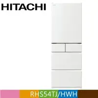 在飛比找蝦皮購物優惠-【HITACHI 日立】RHS54TJ-HWH 日製五門冰箱