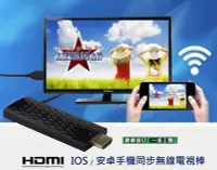 在飛比找Yahoo!奇摩拍賣優惠-HDMI無線影音分享器Gmate TV-1 手機電視棒 無線