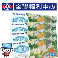 在飛比找蝦皮商城優惠-全聯商品禮券500元組(一組五張，單張100元)贈品請勿下單