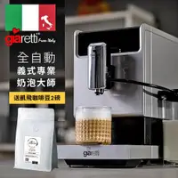 在飛比找ETMall東森購物網優惠-義大利Giaretti Barista 奶泡大師C3全自動義