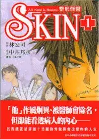 在飛比找博客來優惠-SKIN 整形怪醫 1