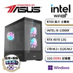 華碩B760平台【暗雙AI-AW】I9廿四核RTX4070獨顯水冷WIN11PRO電玩機(I9-13900F/32G/512G+1TB_M.2)