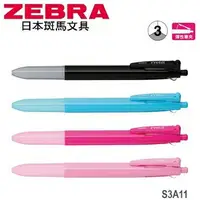 在飛比找樂天市場購物網優惠-日本 斑馬 Prefill 換芯筆 三色 多功能 自動鉛筆 