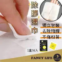 在飛比找momo購物網優惠-【FANCY LIFE】除膠濕巾(除殘膠 除膠紙巾 除膠劑 