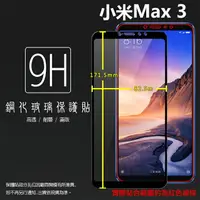 在飛比找樂天市場購物網優惠-MIUI Xiaomi 小米 小米Max3 M1804E4A