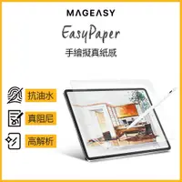 在飛比找蝦皮商城優惠-MAGEASY EasyPaper 類紙膜 PaperLik