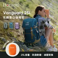 在飛比找樂天市場購物網優惠-【Horizon 天際線】先鋒登山後背包 Vanguard 