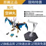 【原廠正品】萬代 HG AMPLIFIED IMGN 神龍鬥士 魔神英雄傳 空神丸 拼裝模型