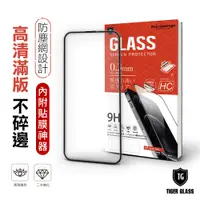 在飛比找蝦皮商城優惠-T.G iPhone 14 Pro Max 守護者 高清 滿